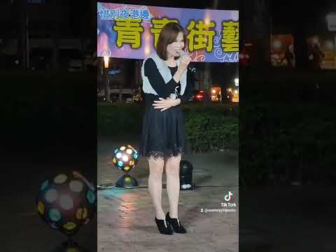 林新潔《惜別夜港邊》(青青街藝團隊) 原唱 洪一峰 街頭藝人表演!