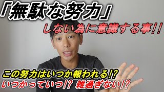 「無駄な努力」をしない為に大切な事!! マラソンシーズン突入!!