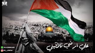 حالات واتس لفلسطين محمد عساف (انا دمي فلسطيني)