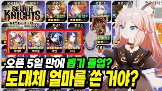 세븐나이츠 리버스] 초월완료 풀? 아니 진짜 이거 실화냐 ㅋㅋ 이제 구 세나 합성작만 남은 초 핵과금 계정 공개! 보고 가세요 충격 ㄷㅡ