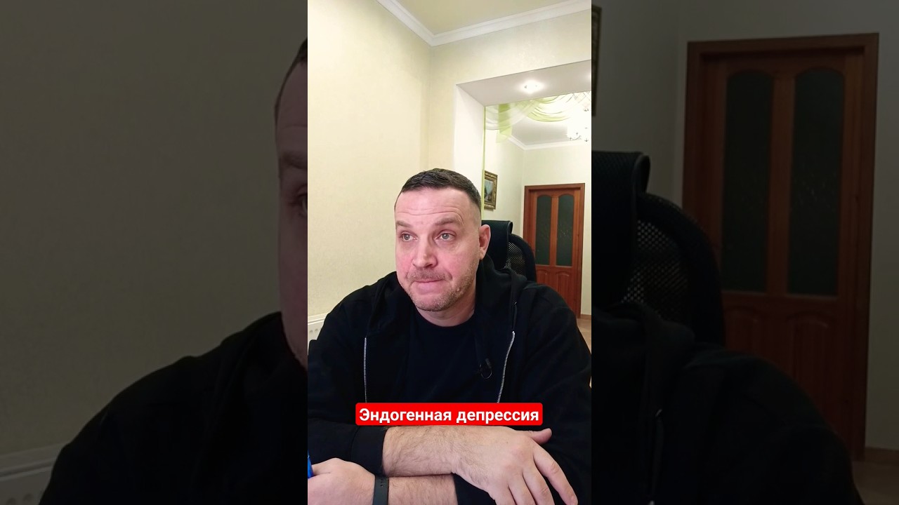 Эндогенная депрессия / #убеждения #подсознание #депрессия #гипнотерапия ...