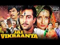 Sanjay Dutt की धमाकेदार Action Movie | Jai Vikraanta (1995) Full HD | Amrish Puri