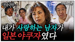 [인간극장] 야쿠자 남편을 변화시킨 한국인 아내의 기적같은 이야기 | KBS 인간극장 - 야쿠자의 아내 001204-001208 방송