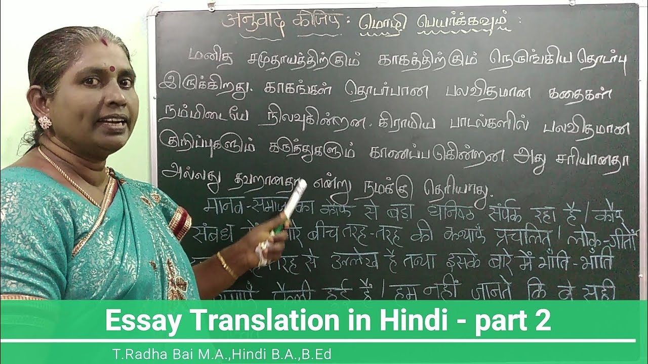essay hindi translation