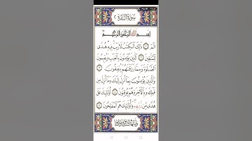 سورة البقرة الصفحة الأولى 1 من القران الكريم