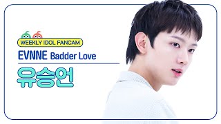 [주간아 직캠 4K] EVNNE YOO SEUNG EON - Badder Love (이븐 유승언 - 배더 러브) l EP.668
