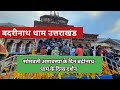 Badrinath Yatra 2022 || बद्रीनाथ धाम दिव्य दर्शन || Live Darshan || Divine Story