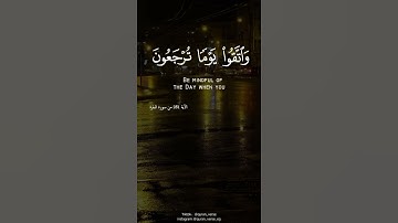 وَاتَّقُوا يَوْمًا تُرْجَعُونَ فِيهِ إِلَى اللَّهِ ۖ - القارئ خالد الجليل