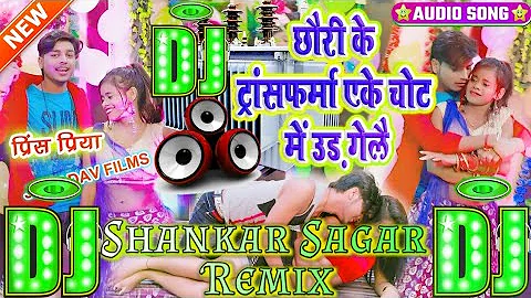 chhori ke transformer ki chhut movie ke lae Prince Priya Ka Dj Remix Song 2022 Ka Prince Priya Ka Dj