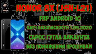 FRP Honor 8x (JSN-L21) сброс гугла аккаунта, без понижения прошивки