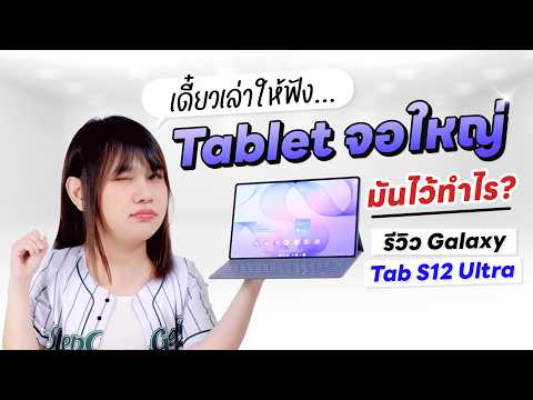 Samsung Galaxy Tab S12 Ultra Review: I Finally Get Why a Big Screen Matters at This Age