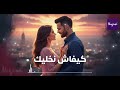 How Can I Leave You Mohamed Refaai Hind Seddassi Version IA