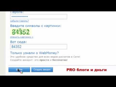 Как получить формальный аттестат webmoney.mp4