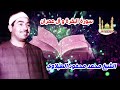 Sheikh Muhammad Mahmoud AlTablawi Surah AlBaqarah and AlImran mp3