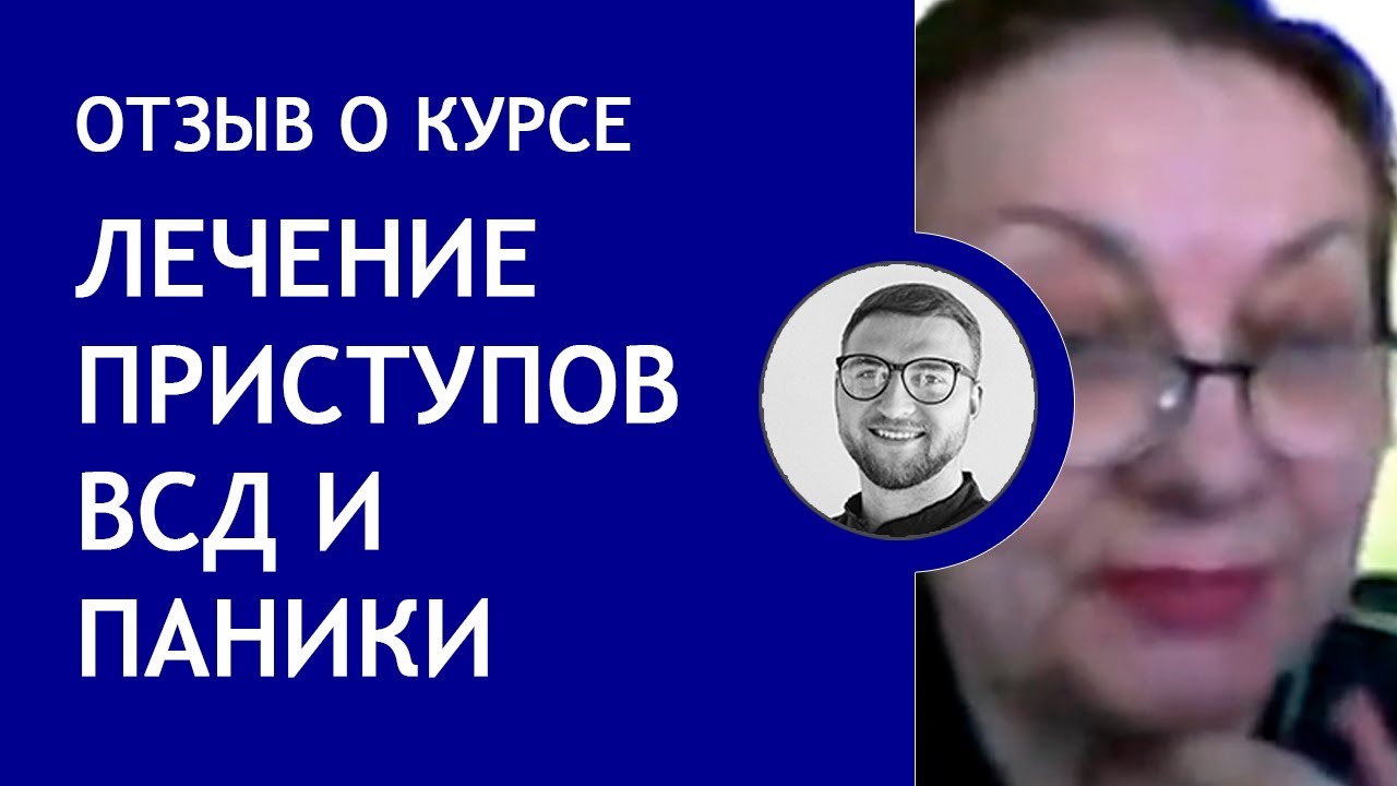 Панические атаки па | вегетососудистая дистония всд | невроз | лечение симптомы
