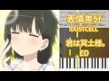 【ピアノアレンジ】表情差分 / DUSTCELL『君は冥土様。』ED【楽譜あり】
