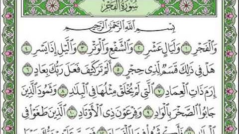 تلاوة رائعة سورة الفجر  مكتوبة الشيخ / علي جابر www.qoranet.net