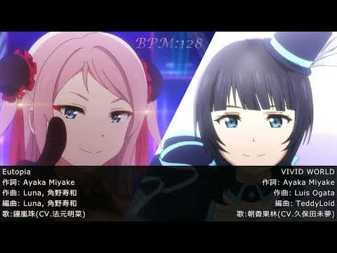[重ねてみた] Eutopia & VIVID WORLD