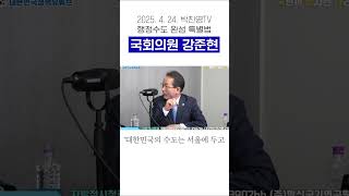행정수도 특별법 2탄이 나온다고? #강준현