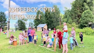 КИРЕЕВСК-СФТИ. Лето 2022 г. Фильм Тани Губарь