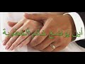 أين يوضع خاتم الخطوبة 