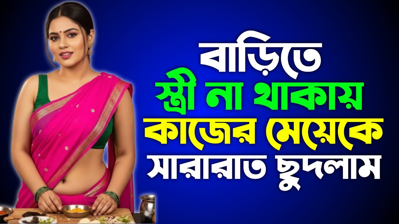 Bangla New Choti Golpo Motivational Story বাংলা নতুন চাটি গল্প