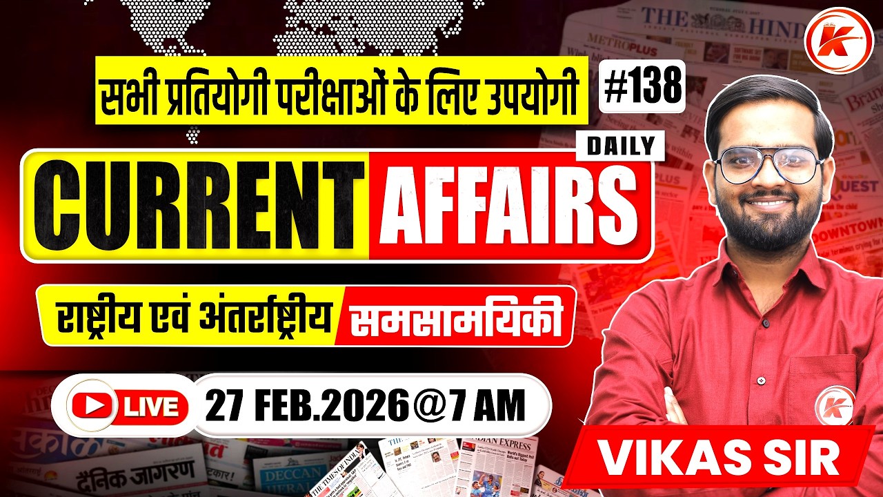 CURRENT AFFAIRS Today | National & International News | 27 Feb 2026 | Most Expected Questions
