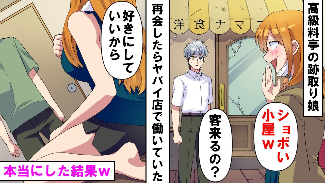【漫画】同窓会で俺の家族で営む洋食屋を貧乏ハウスと見下す高級料亭の跡取り女がヤバい店で働いていた「好きにしていいから助けて！」俺「まずはお掃除してもらおうか」