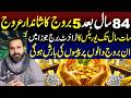 After 84 years | Royal rise of 5 zodiac signs for next 7 Years | Money | Astrologer Musawwar zanjani