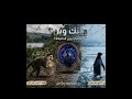 وينك وين يا مرايا قولي لي وين الحقيقة أغنية أصلية 
