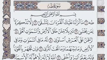سورة  طه من الآية (  115 ) الى الآية ( 135 ) مكررة   15 مرة  بصوت الشيخ محمد أيوب رحمه الله