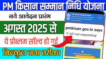 PM Kisan New Ragistration 2025 | IT API Not Responding Problem Solution | Kisan Samman Nidhi Form 