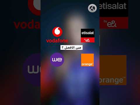 من الأفضل بين مشغلي الشبكات في مصر