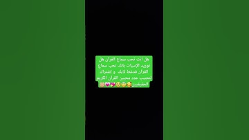 #اكسبلور #تلاوة_هادئة #لايك #قران_كريم # ياسر- الدوسري سورة المؤمنون
