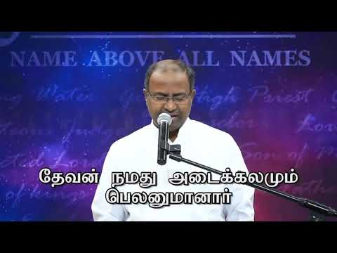 Devan Namathu Adaikalamum by Ps  Gabriel Thomasraj  ACA Church Avadi