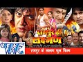 दुर्गा - Durga | Rani Chatterjee, Viraj Bhatt | Bhojpuri Superhit Movie