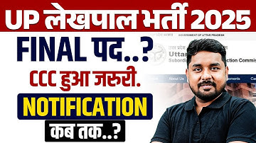 UP LEKHPAL NEW VACANCY 2025 | UPSSSC LEKHAPAL CCC UPDATE | UP LEKHPAL NOTIFICATION कब तक..?