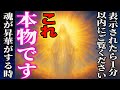 【⚠️神回】※もし逃したら二度とありません※アマテラス様が光を照らしました──あなたの魂が昇華する時です