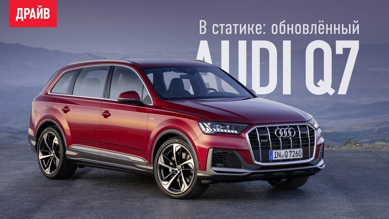 Новый Q7 2022 Года Фото Новый Q7 2022 Года Фото