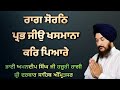  raag sorath  prabh jio khasmana kar pyare  bhai amandeep singh ji hazoori ragi sri darbar sahib