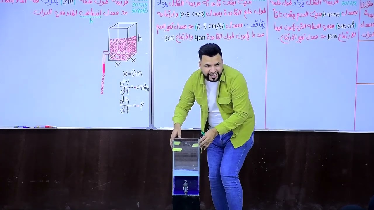 الفصل الثالث / التفاضل / معدلات الزمنية /محاضرة 10 / النوع الأول مساحات والحجوم