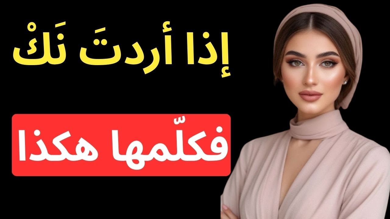 2 الكلمتان اللتان تجعل أي امرأة منجذبة للرجل الأكبر سنًا | علم النفس الأنثوي