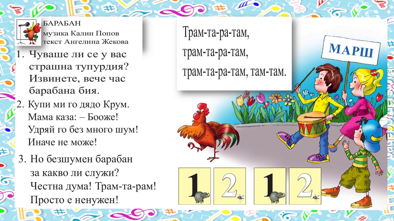 Песня по барам там все счастливы. Слова песни барабан. Песня барабан текст. Песенка про барабан. Текст песни по барабану.