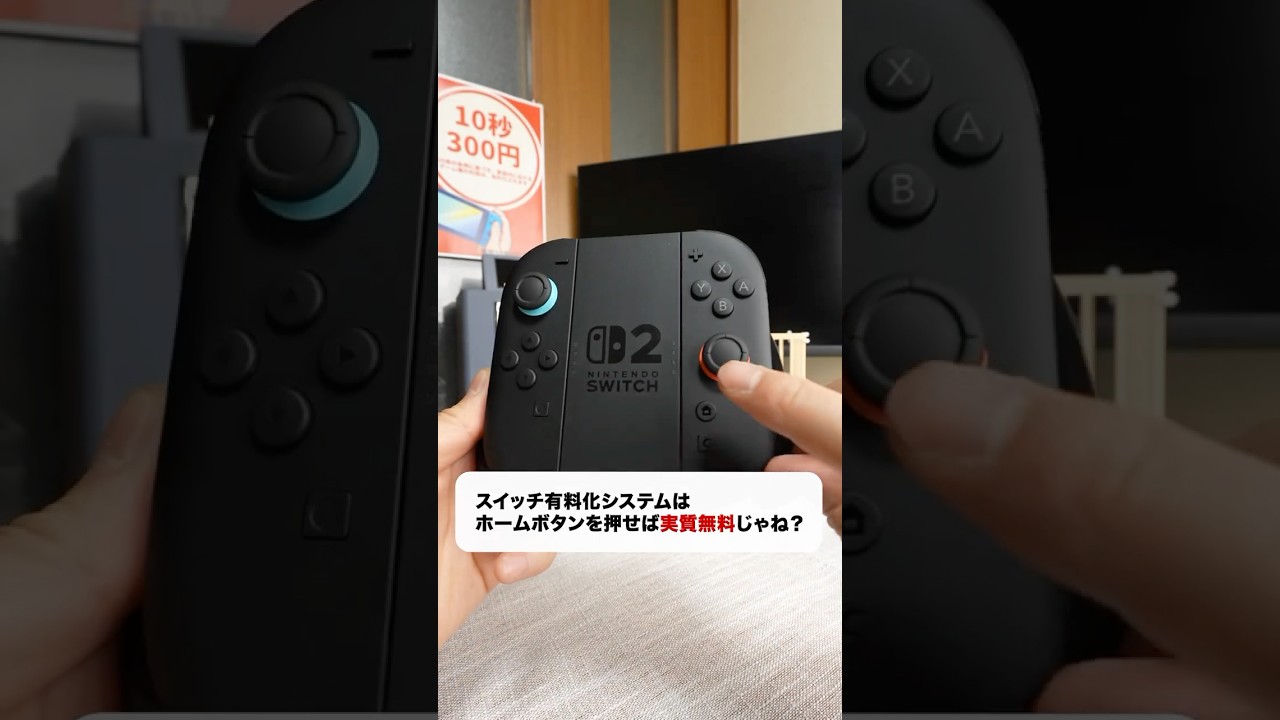 【疑問】スイッチ有料化システムでホームボタンを押すとどうなる？ #電子工作 #diy #勝手に有料化シリーズ #nintendoswitch