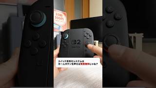 Video thumbnail for 【疑問】スイッチ有料化システムでホームボタンを押すとどうなる？ #電子工作 #diy #勝手に有料化シリーズ #nintendoswitch