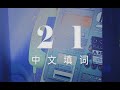 [Mandarin Ver] 21 - 春野 / haruno [Mochen]