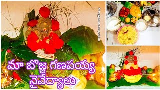 వినాయక చవితి నైవేద్యాలు | vinayaka chavithi prasadam sweet kudumulu Recipes |Tamada Media