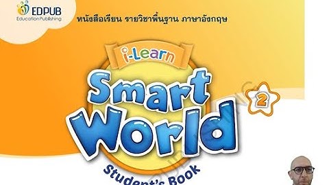 I Learn Smart World Secondary 2 Theme 8 มัธยมศึกษา ปีที่ 2 #ILearnsmartworld #TES