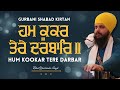      hum kookar tere darbar  bhai yadvinder singh