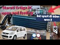 Maruti Suzuki Ertiga AC Cooling Problem and AC Compressor Condenser Replace
